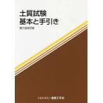  почва экзамен основы . рука скидка / земля запись инженерия .[ почва экзамен - основы . рука скидка -] модифицировано . редактирование WG