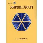  транспорт земля запись инженерия введение / транспорт земля запись инженерия введение редактирование комитет 
