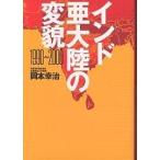  Индия . большой суша. менять .1990~2000/ Okamoto ..