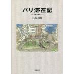  Париж .. регистрация / Ояма мир .