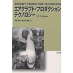  воздушный craft * production * технология /D.F. звуковой сигнал / половина рисовое поле . Хара / Sasaki . следующий 