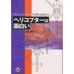  вертолет. поверхность белый /. рисовое поле ..