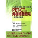 PET-CT. освобождение . маленький . терапевтические .. осмотр .* диагностика * терапия. самый передний линия . добродетель .. пробовать / журавль рисовое поле . три 