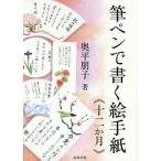  каллиграфическая ручка . писать письмо в картинках { 10 2 . месяц }/ внутри flat ..