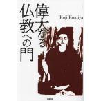 . большой становится буддизм к ./KojiKomiya