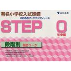  -ступенчатый другой .. Work STEP 0