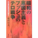  Showa. армия страна принцип . втулка. терроризм война есть сельское хозяйство . departure Akira дом. предупреждение /. рисовое поле средний Хара 