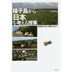  семена остров из [ Япония ]. мысль .. индустрия первый период общественная наука. идеал . запрос ./ белый хвост ..