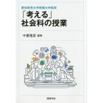 [ мысль .] общественная наука. . индустрия Aichi образование университет . работа университет . departure / средний ...