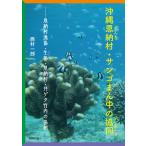 Okinawa ...* коралл .. средний. . такой же (...-.).....* сырой .*...*.geta бамбук внутри ../ запад . один .
