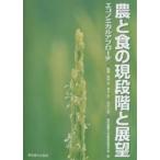  сельское хозяйство . еда. на данный момент -ступенчатый . выставка . Ekono mikaru approach / Tokyo сельское хозяйство университет сельское хозяйство экономические науки .