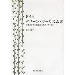  Германия - зеленый * two ритм . рисовое поле . бизнес ... сделал Dyna mizm/ колокольчик ...