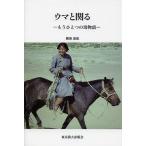  лошадь ... уже один. лошадь история / Yokohama дорога .