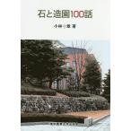  камень . структура .100 рассказ / Kobayashi глава 