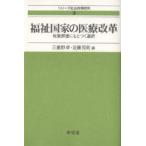  благосостояние государство. медицинская помощь модифицировано кожа политика оценка тоже ... выбор / три слоя . стол / близко глициния ..