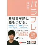 【条件付＋10％相当】パラフレ英会話/ATSU【条件はお店TOPで】