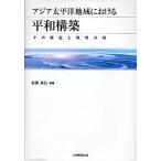  Азия futoshi flat . регион что касается flat мир сооружение эта история . текущее состояние анализ / криптомерия рисовое поле рис line 