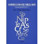  металл промежуток .. предмет. электронный структура ...3d-pnictides. центр как / полнолуние Кадзуко 