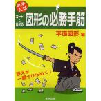 【条件付＋10％相当】カードで鍛える図形の必勝手筋　中学入試　平面図形編【条件はお店TOPで】