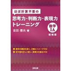  почти счет не необходимо. .. сила * судить сила * таблица на данный момент сила тренировка математика 1A/ Yoshida доверие Хара 