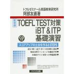 TOEFL TEST меры iBT&amp;ITP основа .. оценка выше. фундамент . произведение .8 STEPS новый оборудование версия /. часть . прямой 