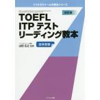 TOEFL ITP тест ведущий учебник группа экспертиза / гора рисовое поле широкий .