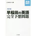  Waseda. английский язык совершенно ожидания проблема /to полный zemina-ru
