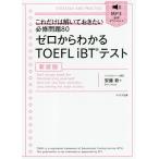  Zero из понимать TOEFL iBT тест только это. ..... хочет обязательно . проблема 80 новый оборудование версия / дешево глициния новый 