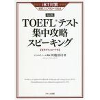 TOEFL тест концентрация .. Spee King iBT меры глаз . оценка 80~100 пункт (2021) модифицировано . версия / река край ..
