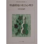  удобный окружающая среда. общество психология / Iwata .