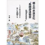 . земля. плавание культура * Nagasaki .. ассоциация (.... ассоциация )~ 120 год. ......... делать / средний лес один .