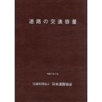  дорога. транспорт емкость 