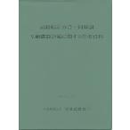  дорога .. person документ * такой же описание 5 выдерживающий . проект сборник имеющий отношение справка материалы / Япония дорога ассоциация 