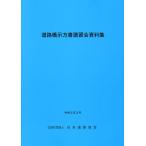  дорога .. person документ ... материалы сборник 