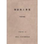  магазин оборудование сооружение рейс просмотр эпоха Heisei 18 год версия / Япония дорога ассоциация 