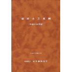  дорога земля . необходимо . эпоха Heisei 21 года выпуск 