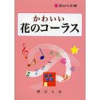  симпатичный цветок. Chorus /... фирма редактирование часть /. гарантия . 2 