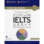 The Official Cambridge Guide to IELTS FOR ACADEMIC &amp; GENERAL TRAINING