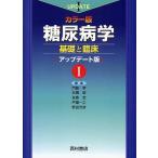  диабет . цвет версия 1 основа .. пол /. бок .