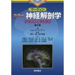  Martin цвет нерв анатомия текст . Atlas / John *H* Martin /.../ деньги ..