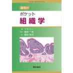  цвет карман гистология / Lisa *M*J* Lee /. рисовое поле один добродетель /. рисовое поле ..