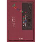 ピカソの世紀 キュビスム誕生から変容の時代へ 1881-1937/ピエール・カバンヌ/中村隆夫