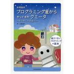  развивающая иллюстрированная книга программирование звезда из .....kmi-ta впервые .. ... родители .... программирование. книга с картинками / земля магазин ..