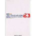  первая помощь /CPR аварийный рука данный manual &amp; поле гид машина скорой помощи . прийти до. на место закон ... путеводитель 