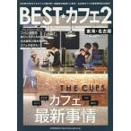 BEST* Cafe Tokai * Nagoya 2/ путешествие 