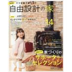 ママ目線で建てる!自由設計の家 岐阜版 vol.1(2017March)