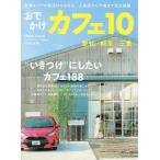 おでかけカフェ 10/旅行