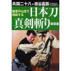  суша армия дверь гора .. осмотр доказательство делать японский меч подлинный ... новый оборудование версия /. голова 2 10 ./....