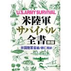  рис суша армия Survival все документ / американский суша армия ./.. мир 