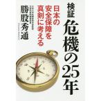  осмотр доказательство . машина. 25 год японский безопасность гарантия . серьезно мысль ./.. превосходящий через 